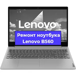 Замена процессора на ноутбуке Lenovo B560 в Ростове-на-Дону
